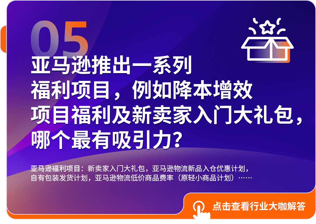 行业大咖揭秘亚马逊物流战略关键点与降本增效之道！