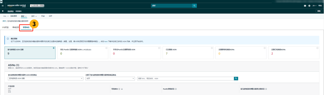 亚马逊(Pan-EU)门户网站升级啦！3大亮点助您ASIN管理更便捷