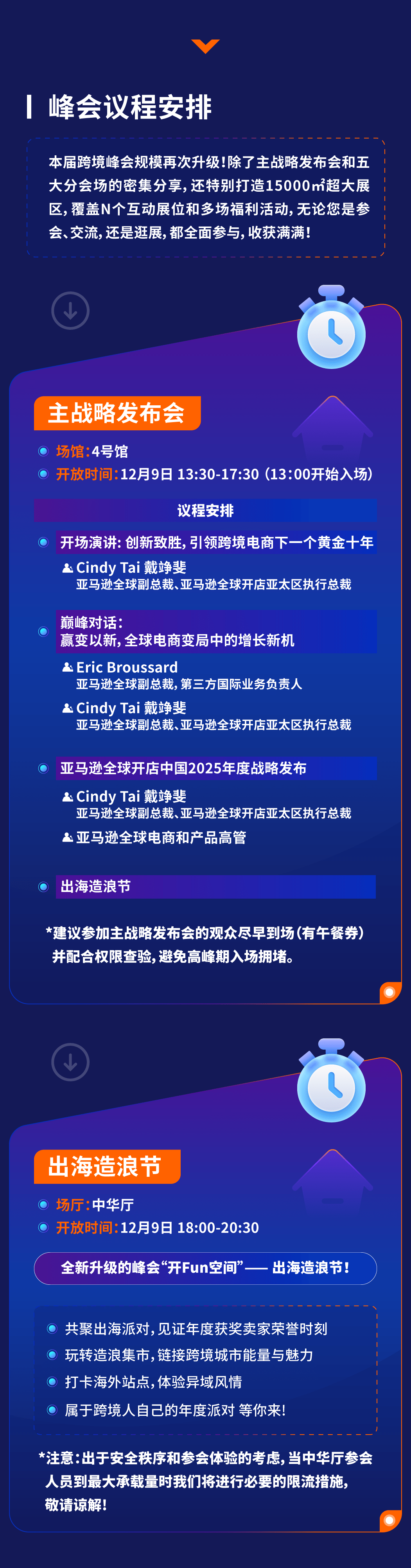 必看！2024亚马逊全球开店跨境峰会参会全攻略！