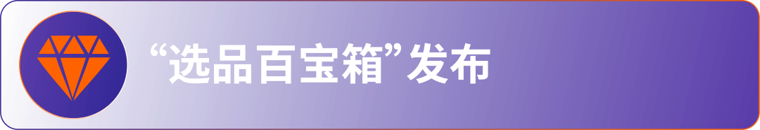 重磅｜亚马逊发布全球十大消费新趋势与选品亮点