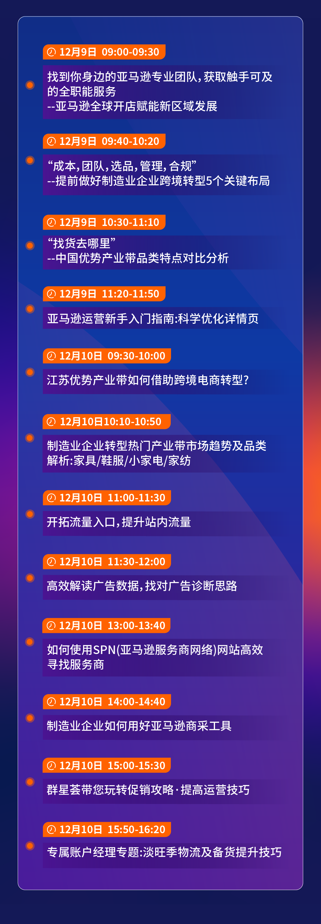 必看！2024亚马逊全球开店跨境峰会参会全攻略！