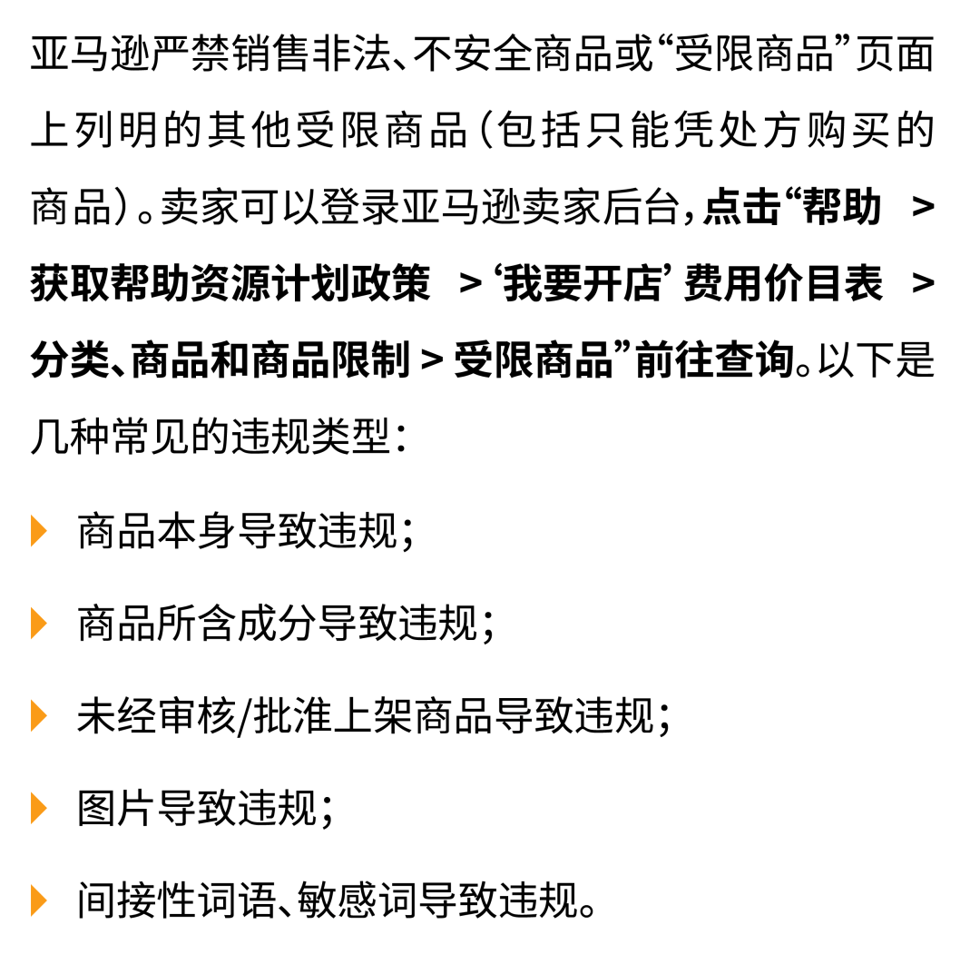 账户健康保卫战：亚马逊官方专属顾问教您稳健经营，拒绝账户亮红灯！