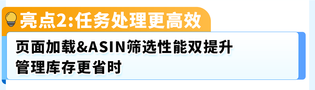 亚马逊(Pan-EU)门户网站升级啦！3大亮点助您ASIN管理更便捷