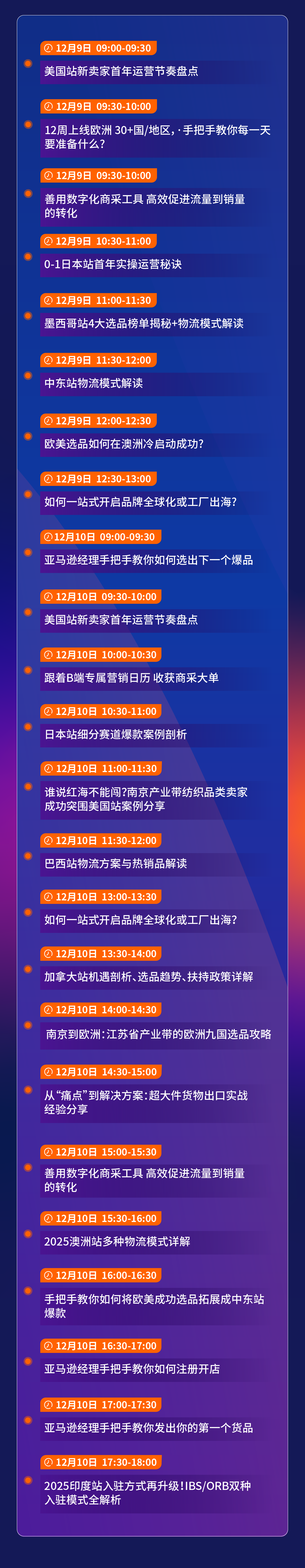 必看！2024亚马逊全球开店跨境峰会参会全攻略！