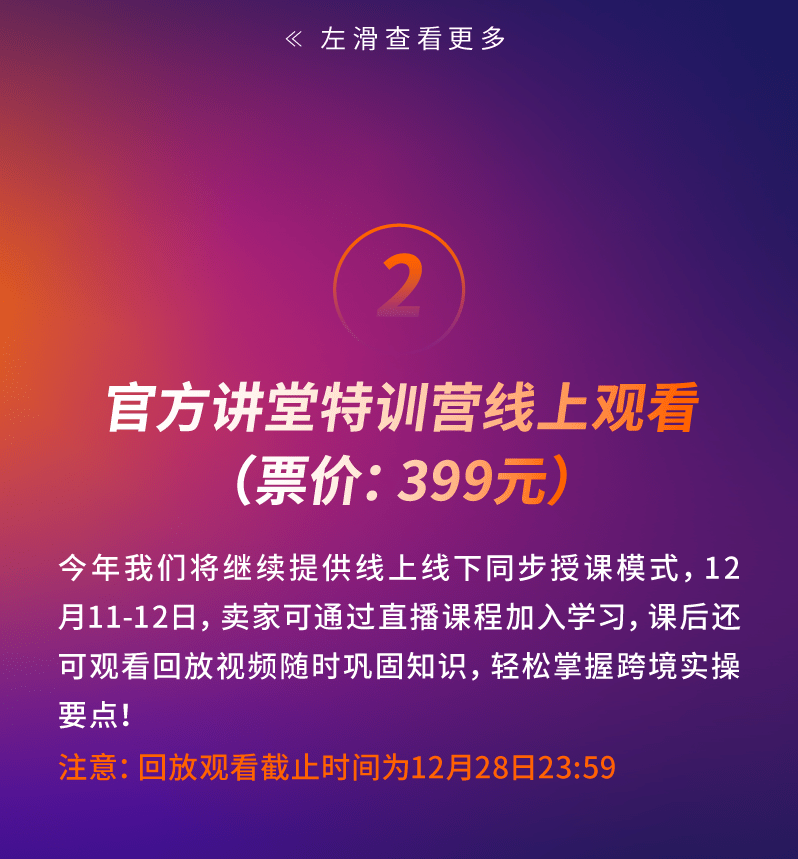 收藏｜2024亚马逊全球开店跨境峰会——线上观看议程