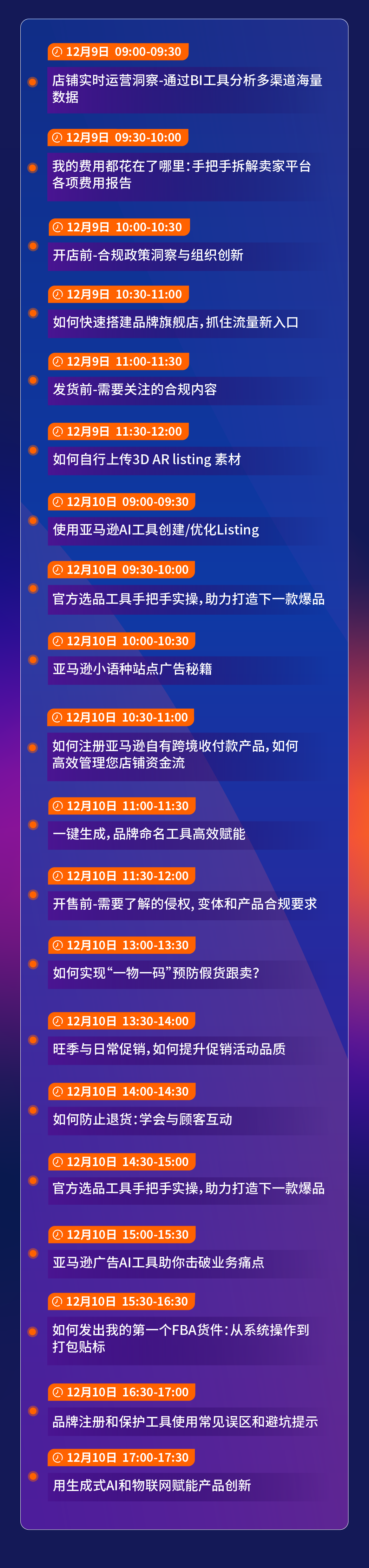 必看！2024亚马逊全球开店跨境峰会参会全攻略！