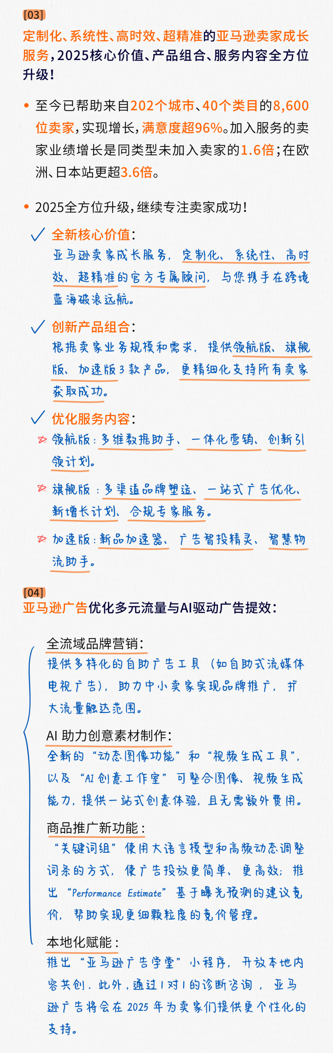 收藏！3分钟了解2024亚马逊全球开店跨境峰会重点内容！