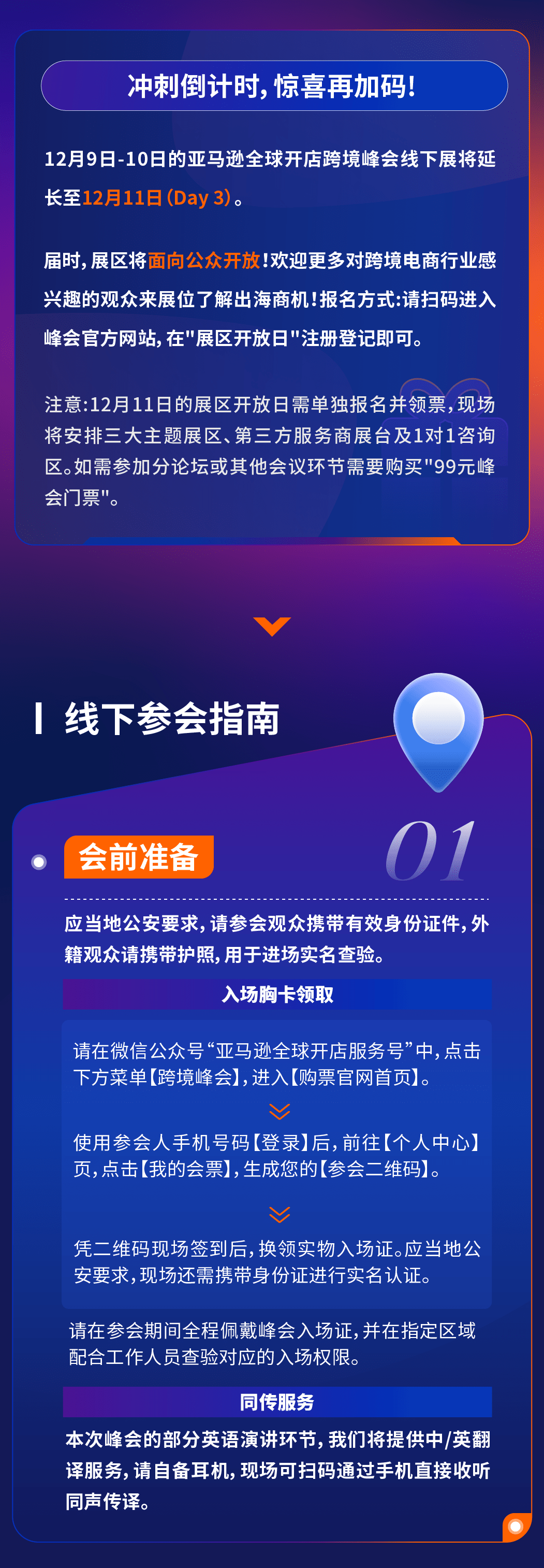 必看！2024亚马逊全球开店跨境峰会参会全攻略！