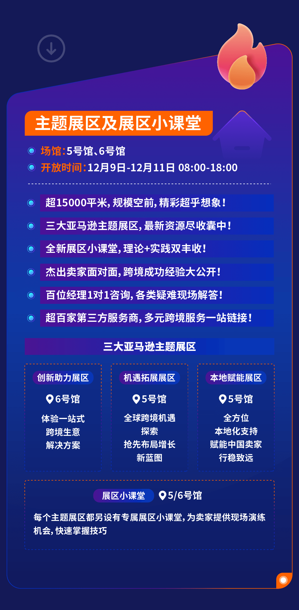 必看！2024亚马逊全球开店跨境峰会参会全攻略！