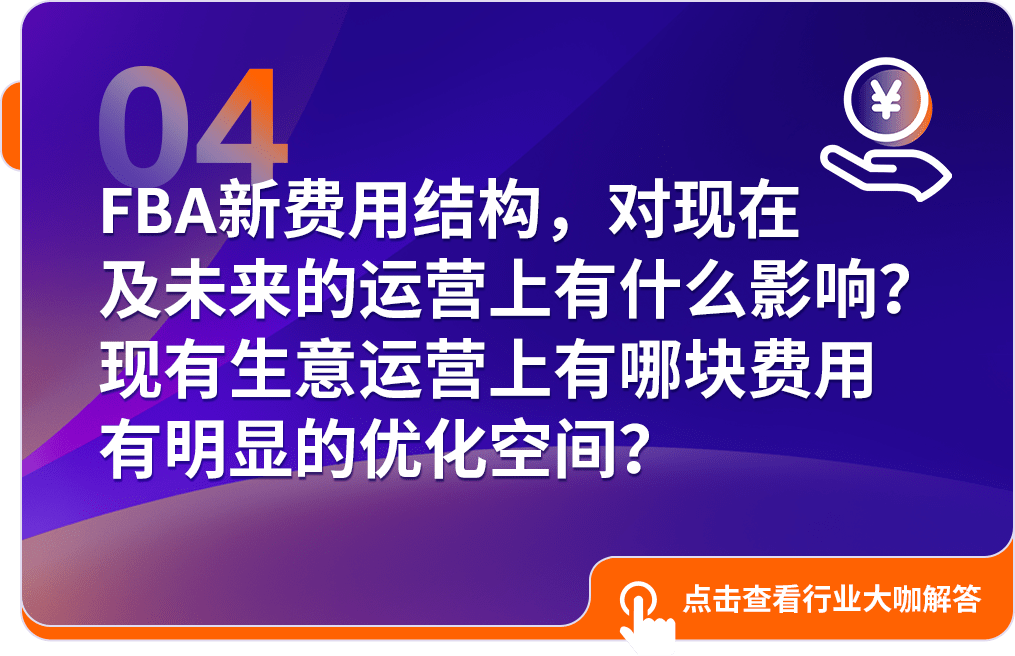 行业大咖揭秘亚马逊物流战略关键点与降本增效之道！