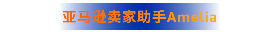 亚马逊上线Rufus＆Amelia两大AI助手、3项AI驱动功能，重塑购物&销售新体验