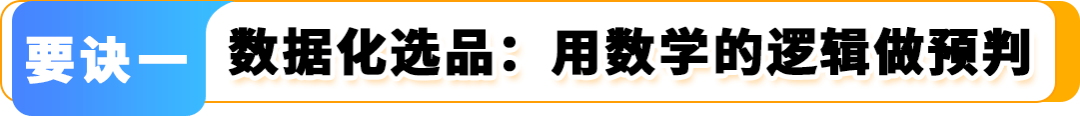 卖一个火一个！从选品“扑街”到亚马逊日本站大卖，看“90后”福清哥的三大要诀！