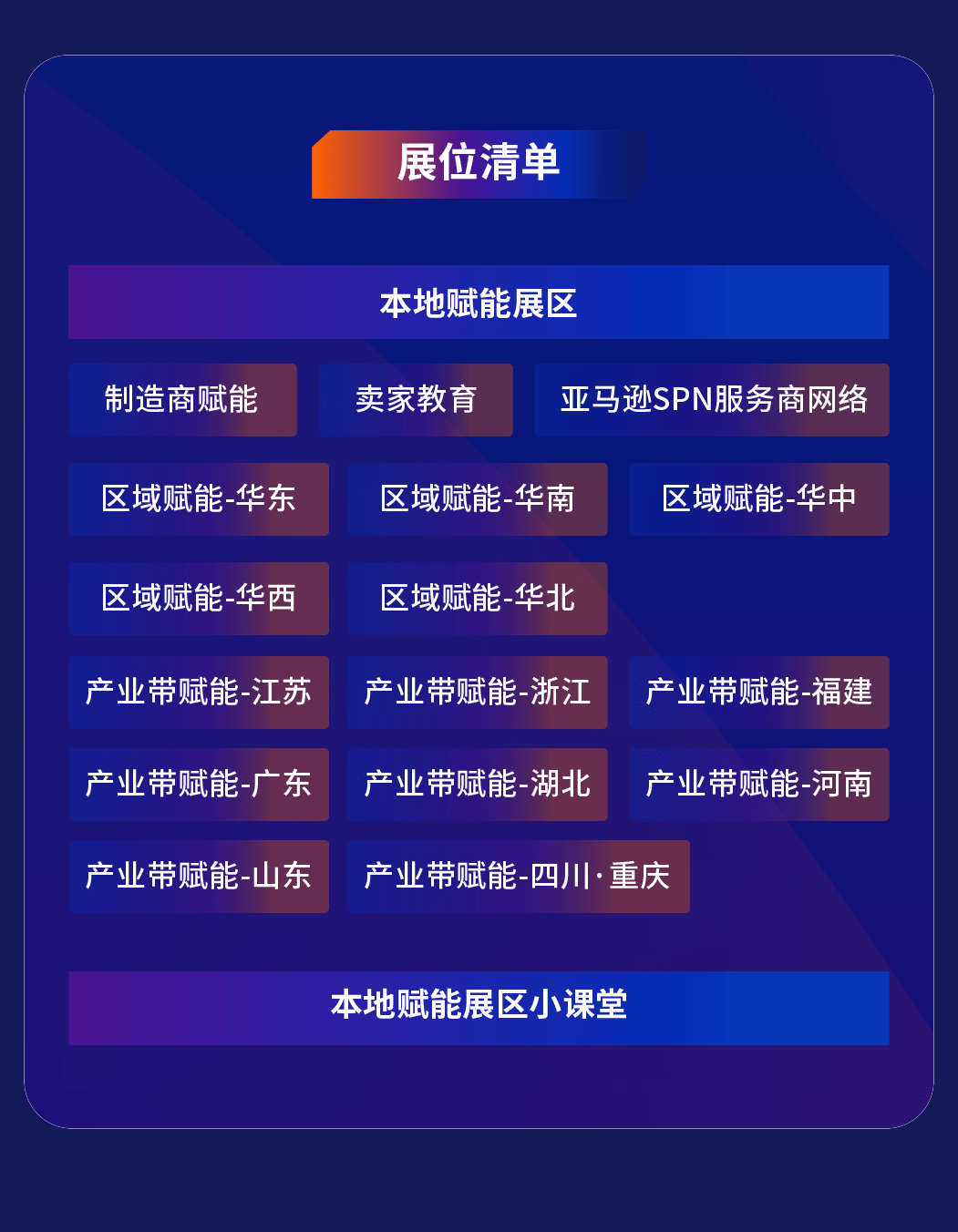 必看！2024亚马逊全球开店跨境峰会参会全攻略！