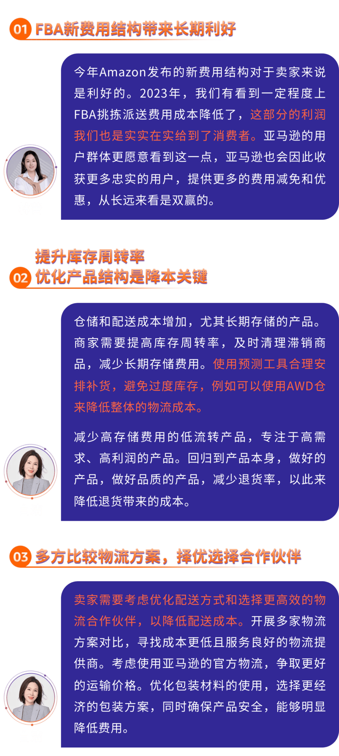 行业大咖揭秘亚马逊物流战略关键点与降本增效之道！