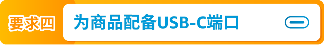 亚马逊卖家速看！欧盟无线电设备新规解读！丨12月28日生效