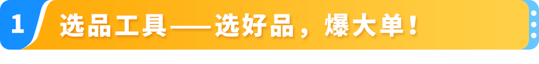 2025拓展亚马逊新站点便捷工具全面盘点（内含开店最新福利！）