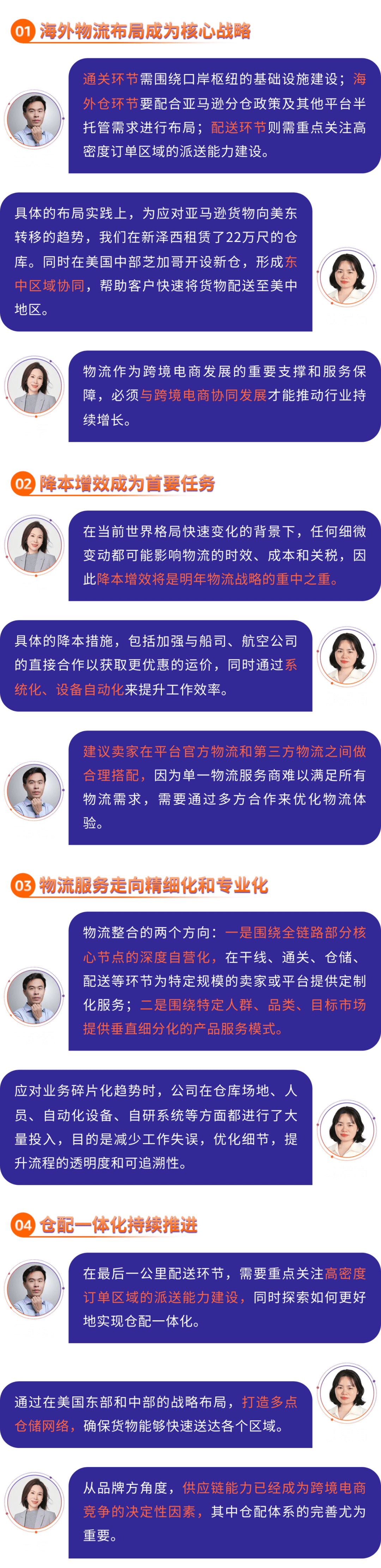 行业大咖揭秘亚马逊物流战略关键点与降本增效之道！