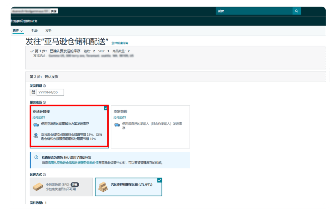 重磅上线｜亚马逊供应链智能托管服务