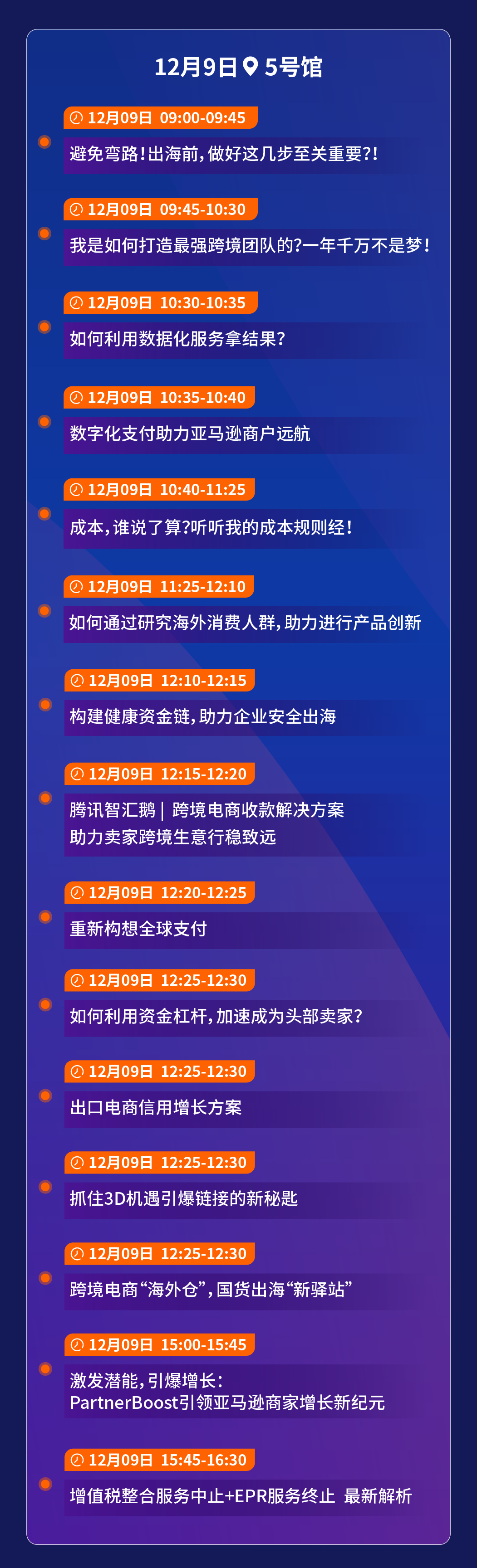 必看！2024亚马逊全球开店跨境峰会参会全攻略！