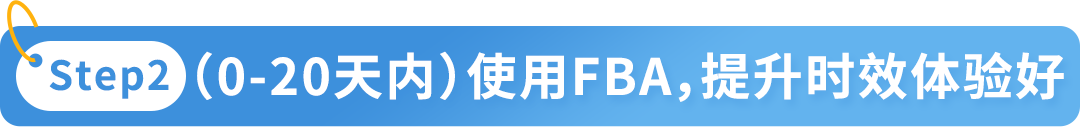 亚马逊新卖家在90天内做好这几件事，销量可超其他卖家10倍！