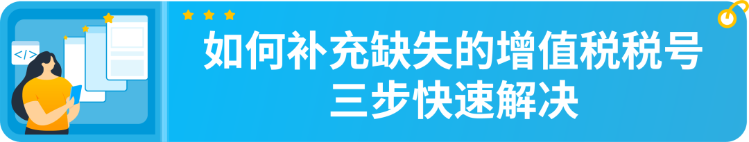 亚马逊卖家速查：欧洲增值税要求更新，检查合规避免销售受限