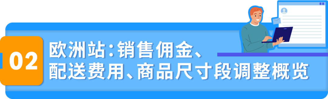 即将生效！亚马逊美国站、欧洲站销售佣金与物流费用重要通知