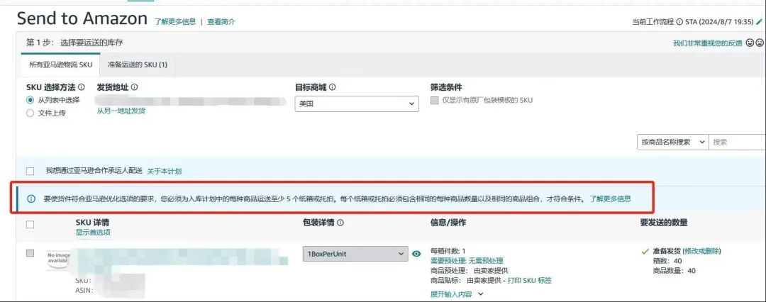 重要通知！入库配置服务更新，启用“亚马逊优化的货件拆分”提升效率！