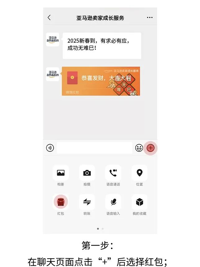 有求必有应，成功无难巳! 亚马逊卖家成长服务专属红包封面来啦