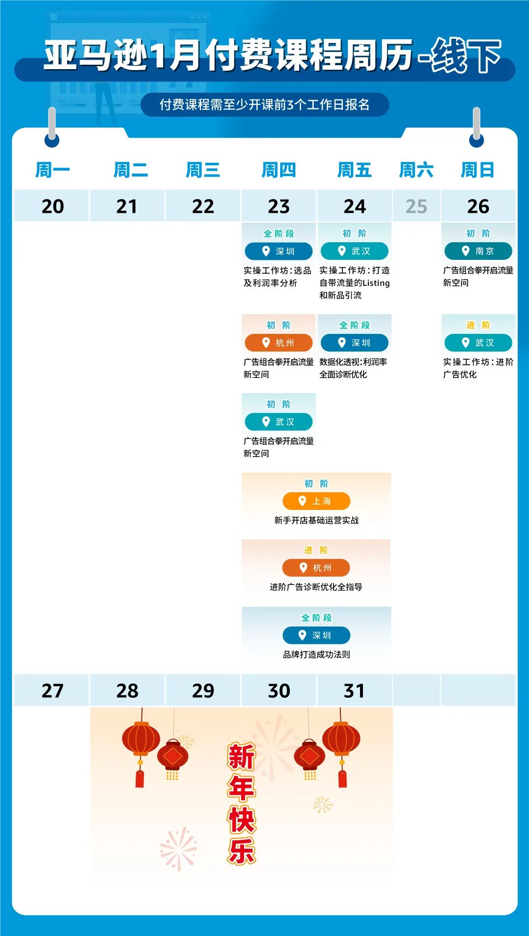 运营省心又省力！亚马逊本周直播深度解析战略与实操重点