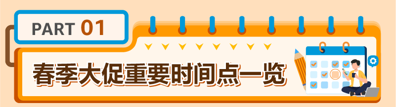 定档3月25日！亚马逊春季大促启动，2025开年流量第一站！