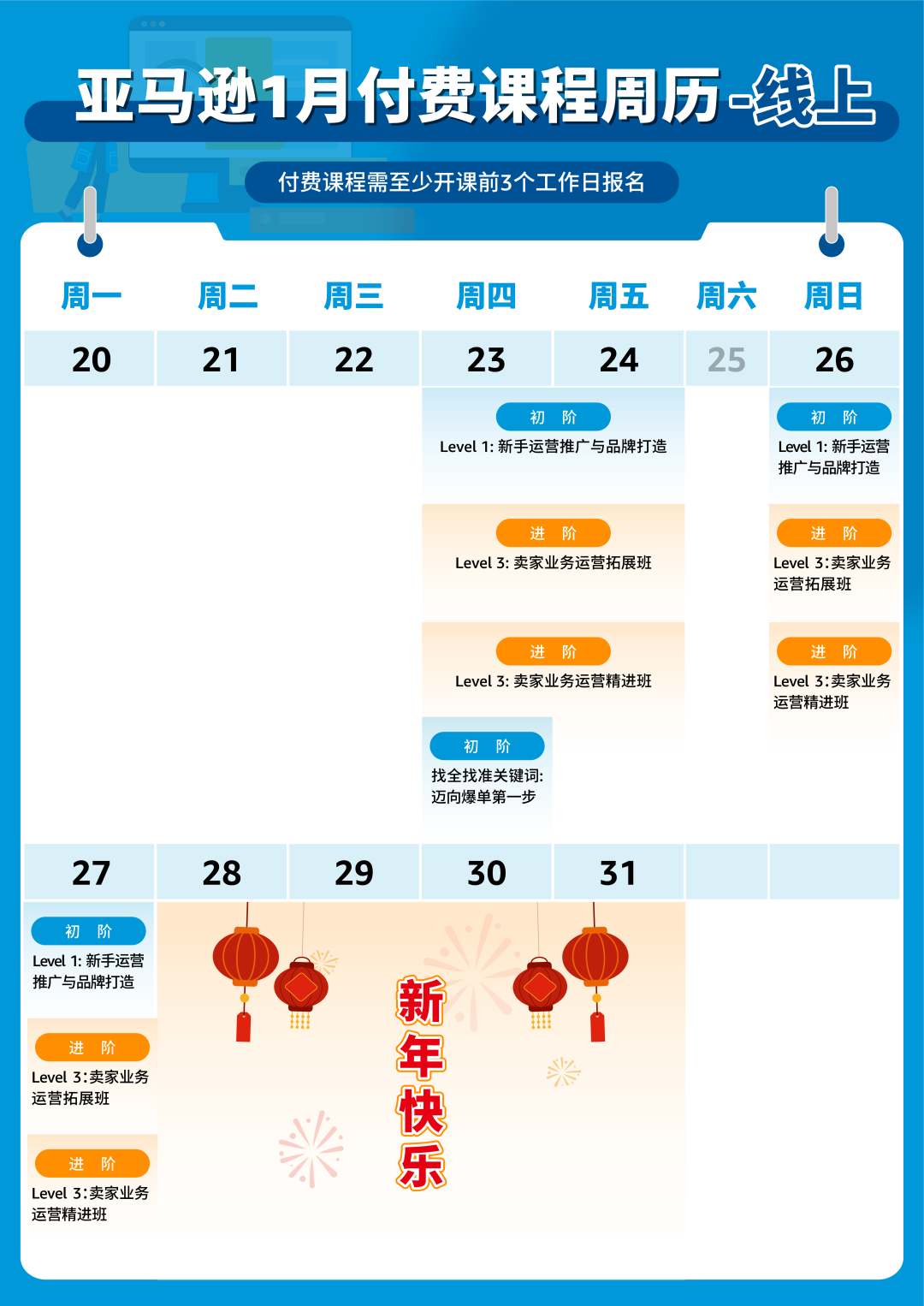 运营省心又省力！亚马逊本周直播深度解析战略与实操重点