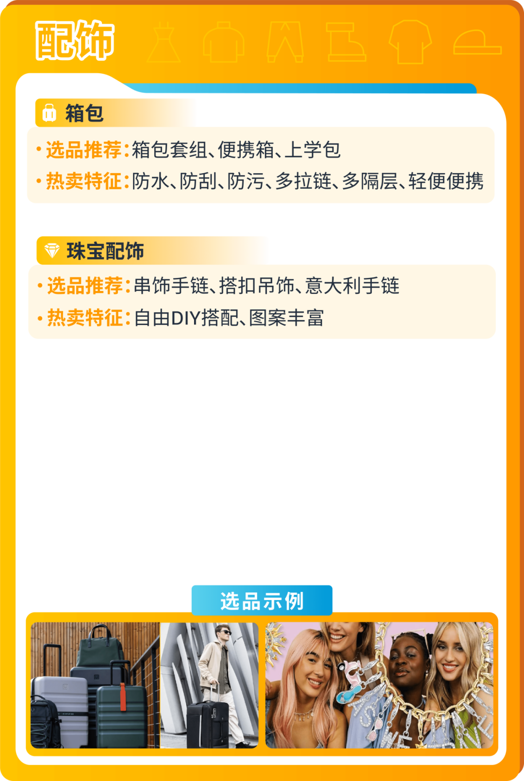 万亿美金风口已至！速览2025亚马逊时尚爆款制造指南！