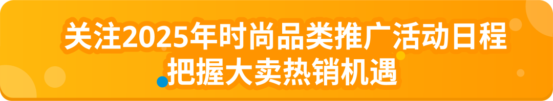 万亿美金风口已至！速览2025亚马逊时尚爆款制造指南！