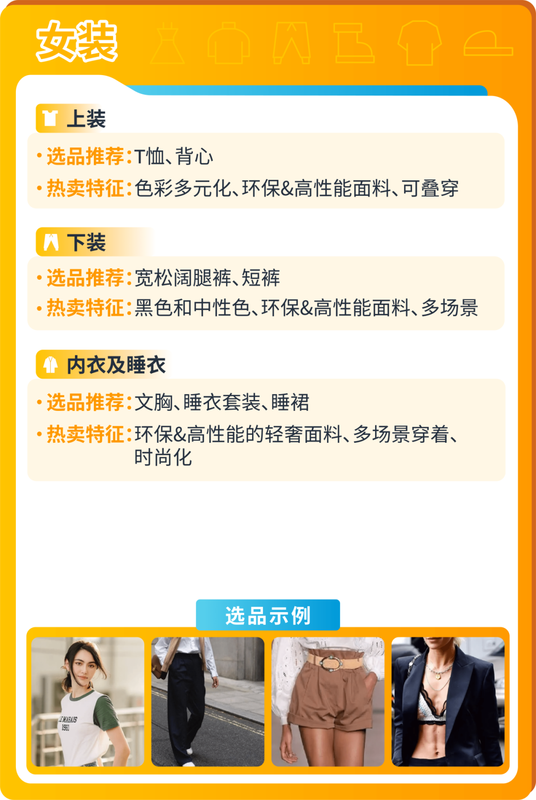 万亿美金风口已至！速览2025亚马逊时尚爆款制造指南！