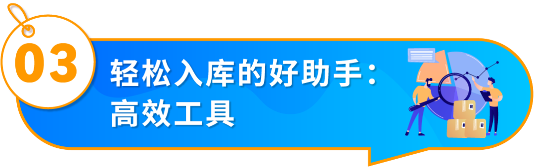 重要通知！入库配置服务更新，启用“亚马逊优化的货件拆分”提升效率！