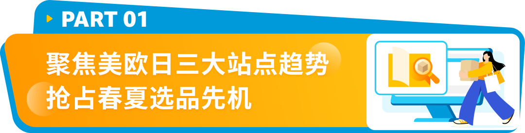 万亿美金风口已至！速览2025亚马逊时尚爆款制造指南！