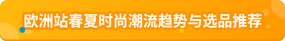 万亿美金风口已至！速览2025亚马逊时尚爆款制造指南！