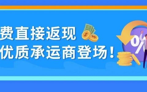 运费直享10%折扣+承运商上新！Amazon SEND这2个站点物流成本省省省！